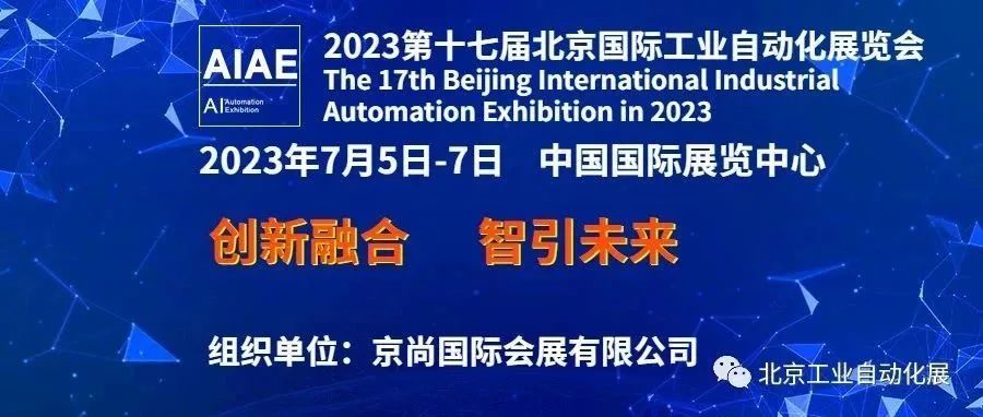 公司在中國國際展覽中心參加第十七屆北京國際工業(yè)自動化展覽會