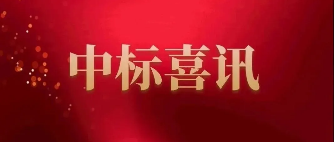 公司中標(biāo)博奇（中國(guó)）環(huán)保6套超臨界燃煤機(jī)組發(fā)電項(xiàng)目脫硫系統(tǒng)建設(shè)工程（EPC）智慧脫硫優(yōu)化項(xiàng)目